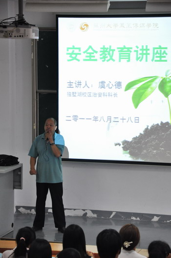 11.08.31 凤凰传媒学院举行新生安全教育讲座.jpg