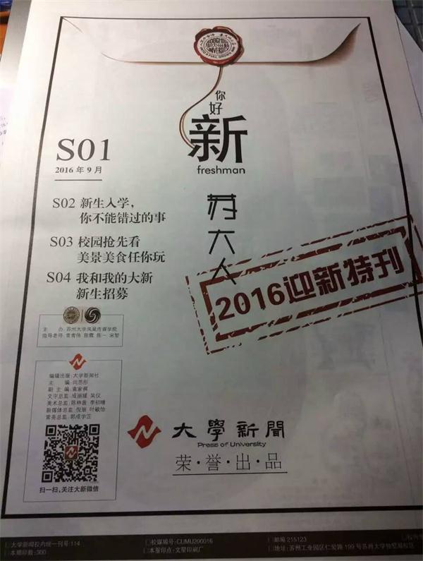 2016迎新特刊.jpg 2016迎新特刊.jpg