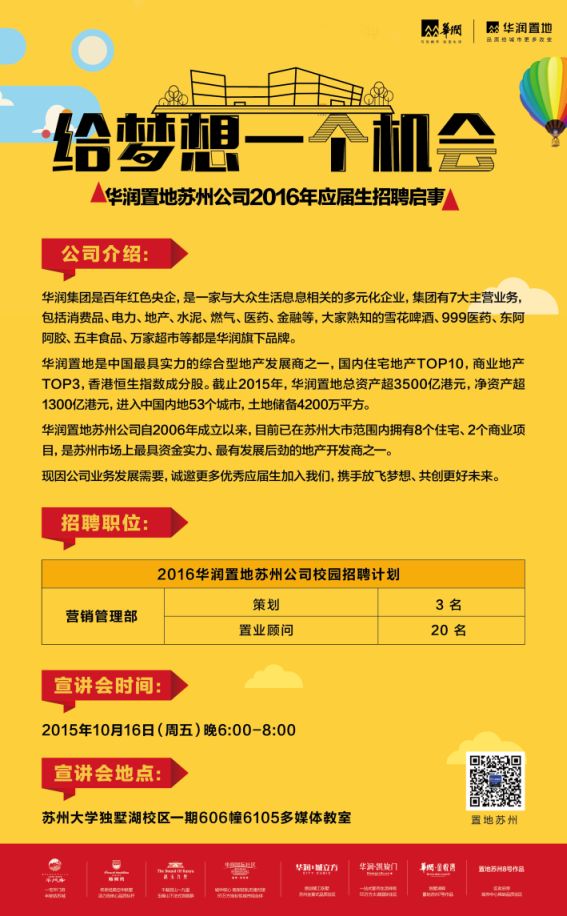 16届校招招聘启事（苏大独墅湖） -海报.jpg