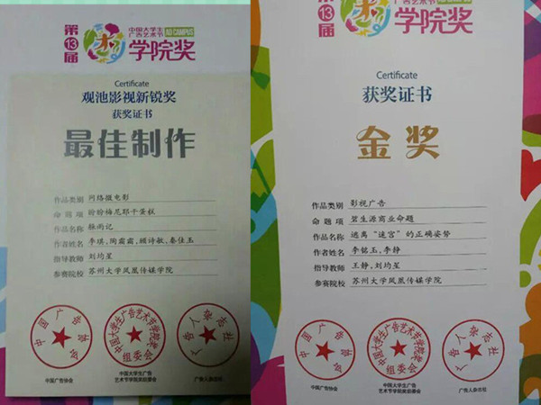 C:/Documents and Settings/Administrator/桌面/新媒体节/传媒学院学生捧得中国大学生广告艺术节学院奖双项大奖/传媒学院学生捧得中国大学生广告艺术节学院奖双项大奖/图片夹/配图4.jpg