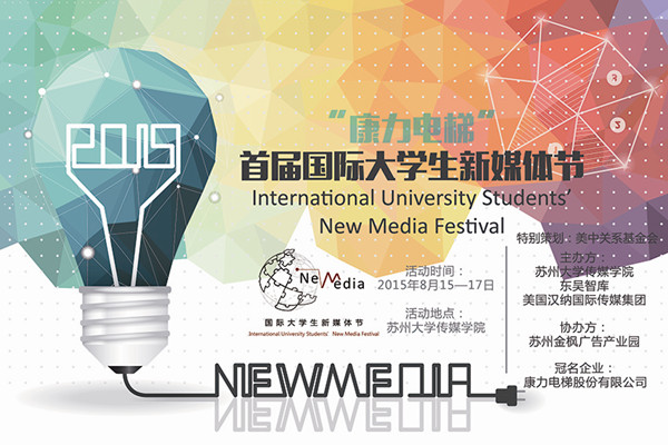 C:/Documents and Settings/Administrator/桌面/新媒体节/第二轮/海报们/海报们/横版CMYK-01xiao_副本.jpg