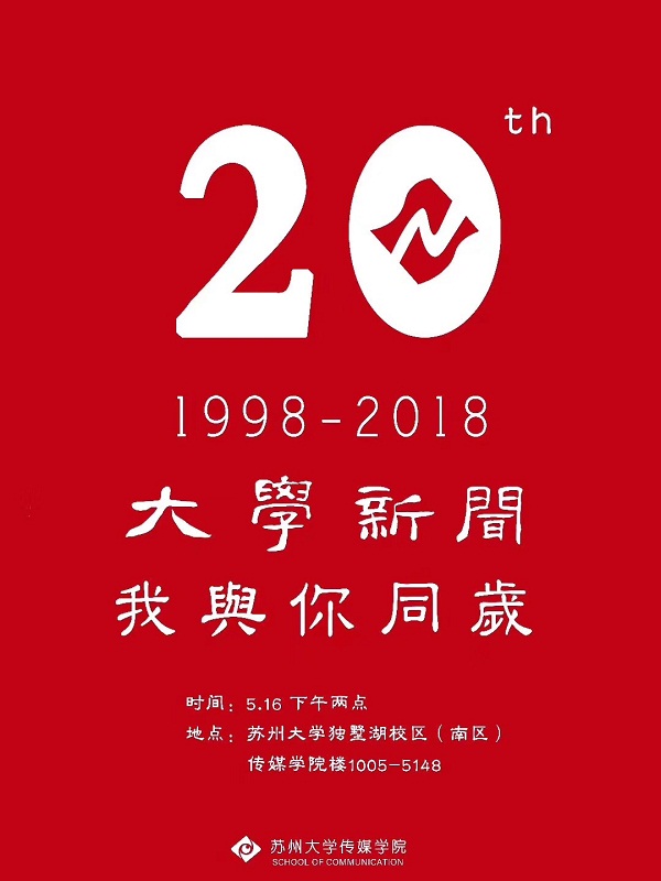 C:/Users/Administrator.R2N5NMTAA41WQFW/Desktop/大新二十周年系列活动 1.jpg