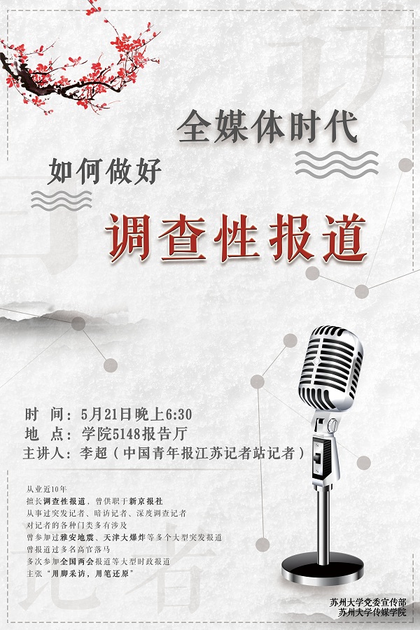 C:/Users/Administrator.R2N5NMTAA41WQFW/Desktop/全媒体时代如何做好调查性报道  .jpg