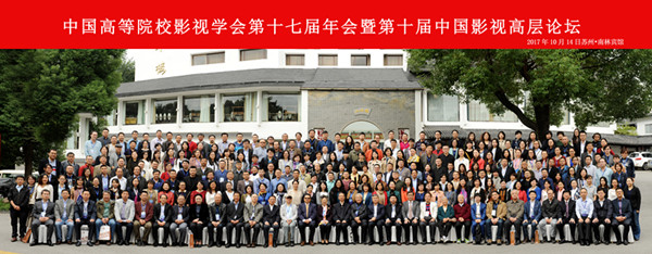 E:/黄艳凤/HYF/2、党建工作/2017年/照片/10月13-15日中国影视协会年会/宣传报道/合影_副本.jpg