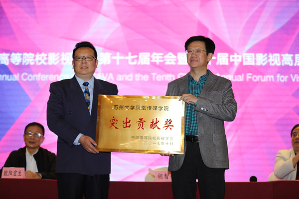 E:/黄艳凤/HYF/2、党建工作/2017年/照片/10月13-15日中国影视协会年会/宣传报道/中国高校影视学会会长胡智锋教授为冠军体育下载颁发“突出贡献奖”_副本.jpg