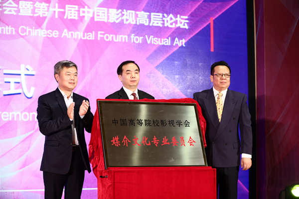 E:/黄艳凤/HYF/2、党建工作/2017年/照片/10月13-15日中国影视协会年会/宣传报道/苏州大学副校长张晓宏教授与中国传媒大学副校长廖祥忠教授为媒介文化专业委员会揭牌_副本.jpg