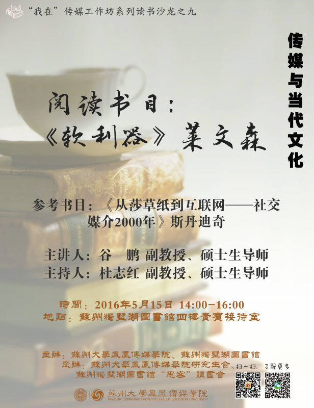 E:/黄艳凤/HYF/2、党建工作/2016/照片/我在传媒与文化/53512067552884578.jpg